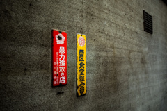 TAGAWA　GOTOUJI　STREET