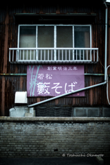 若松　藪そば