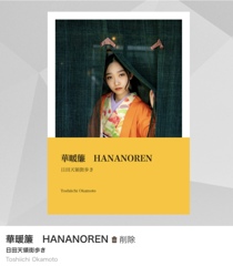 HANA 写真集 vol.3 完成