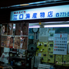 大正町商店街