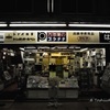 門司港商店街