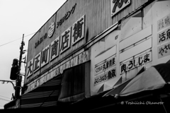大正町商店街