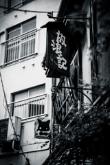 放浪記