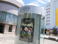 水戸芸術館３