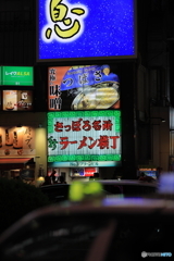 ススキノの街角　新ラーメン横丁