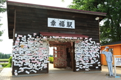 国鉄広尾線　幸福駅１