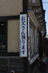 おとうさんの大敵