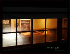 -ゆく年くる年-