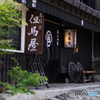 馬籠宿をぶらり<4>