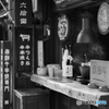 飛騨牛の受難<2>