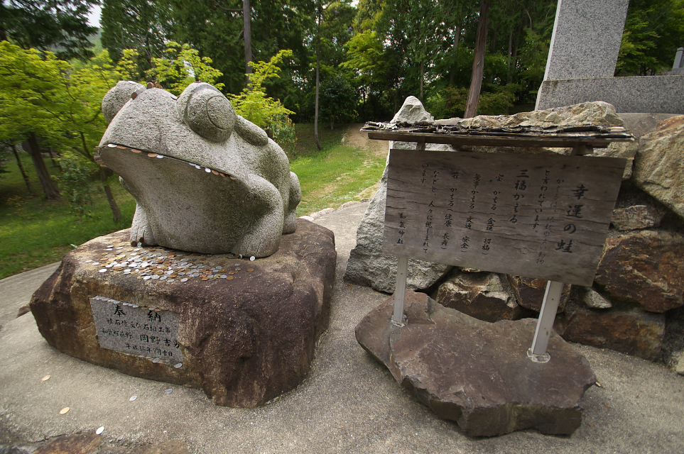 三福かえる