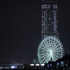 観覧車(夜景)