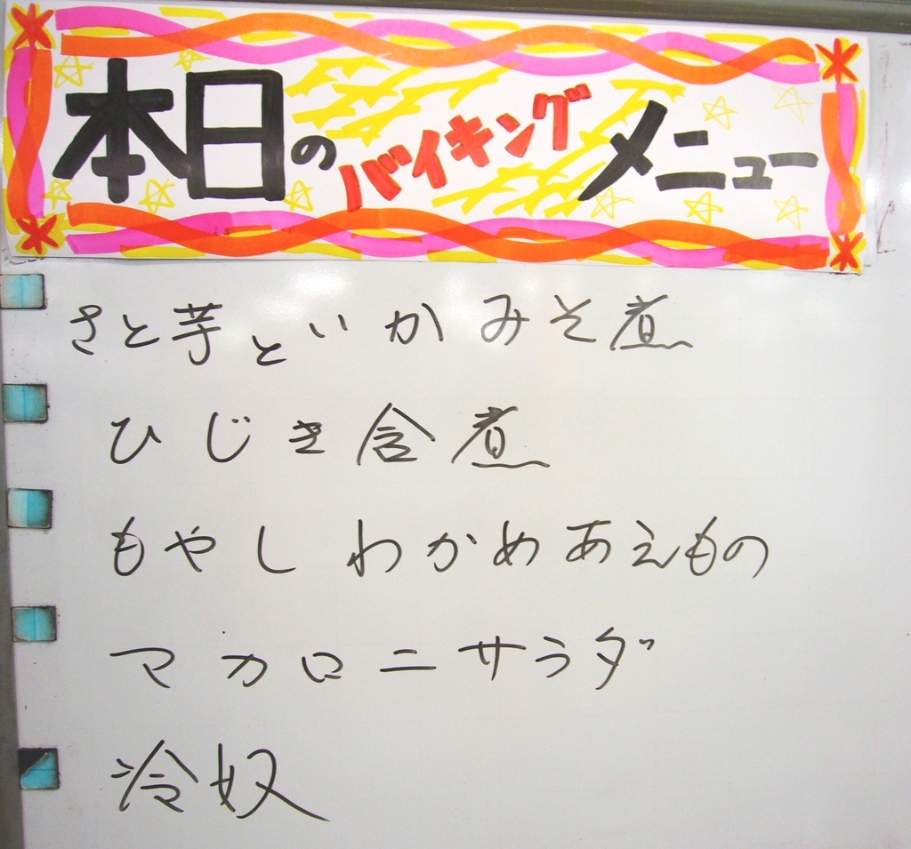 西美濃ファーマーズマーケットバイキングメニュー