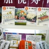 養老SA鯖寿司