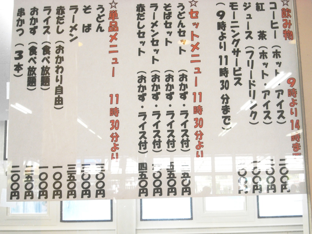 西美濃ファーマーズマーケットメニュー