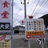 大安食堂看板
