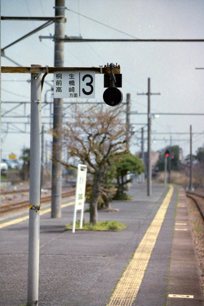 駅
