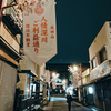 夜風と徘徊する #003