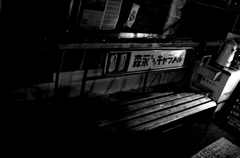 Hiroshima89-尾道『ベンチ』