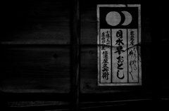 Tokyo562-深川 『江戸の壁』