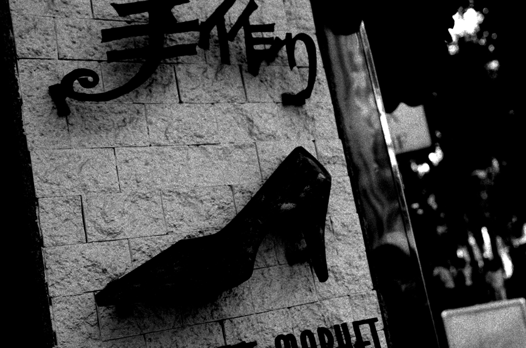 Tokyo606-新宿 『靴屋』