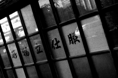 Tokyo1005-本所『Tailor』