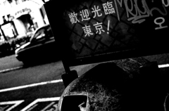 Tokyo961-青山『Welcome』