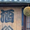 酒屋