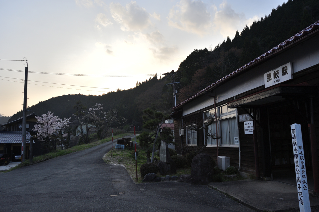 Nagi Station