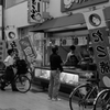 足を止めて