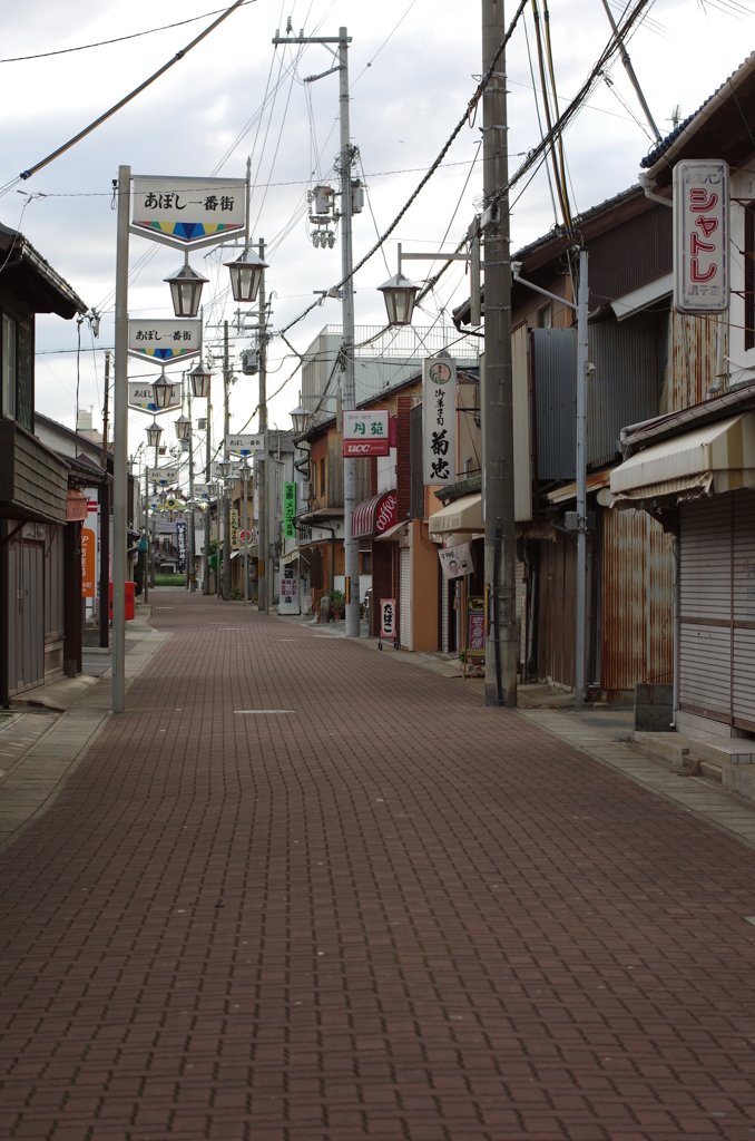 あぼし一番街