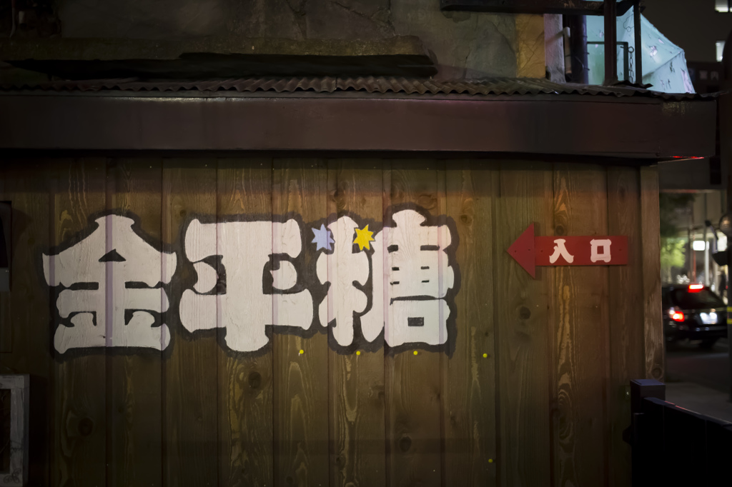 入口