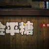 入口