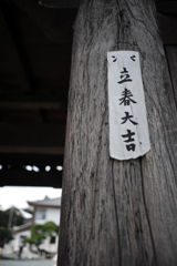 みなさまの2025年が良い年になるよう祈ってまいりました