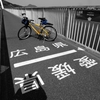 海賊島を見下ろして　北歸行１１