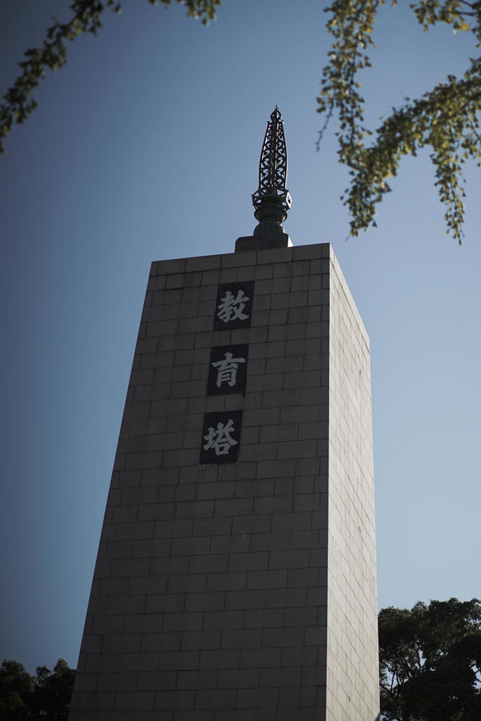 教育塔　秋景色