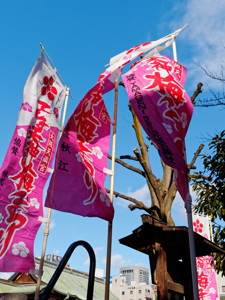 春へ　天神さん