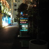 連れ込み宿 II