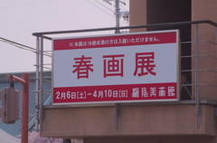終わってしまった春の夢