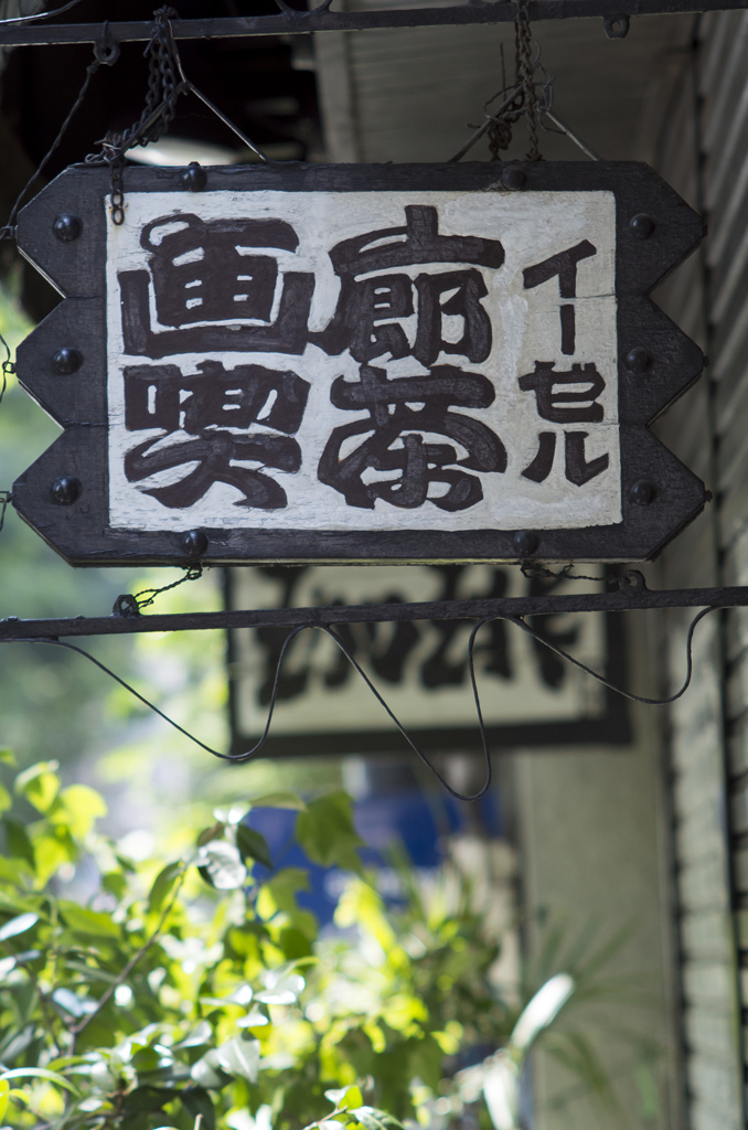 西天満　画廊喫茶