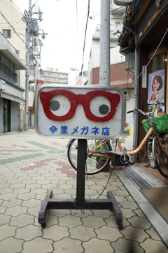 年季の入っメガネ屋さん