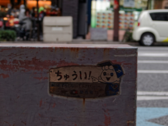 Cool Tenmabashi