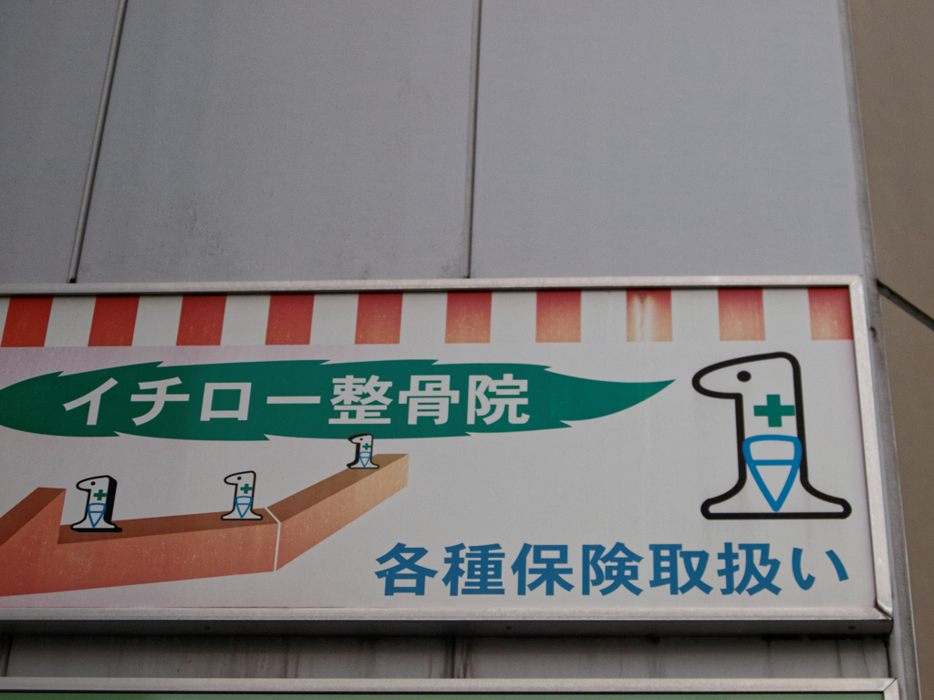 Cool Tenmabashi