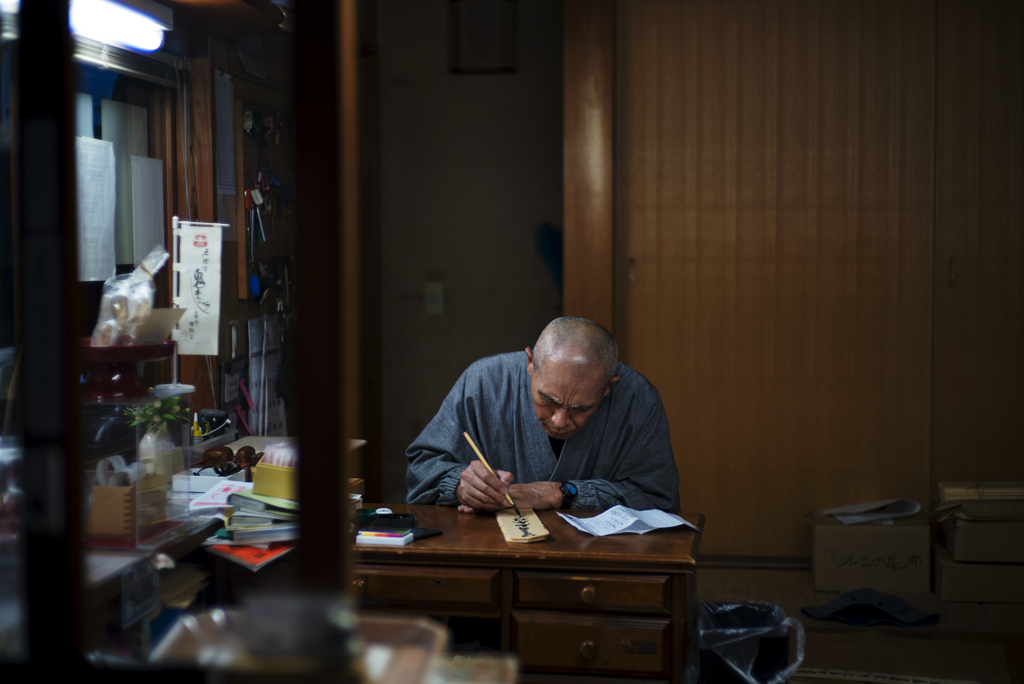 寺務所 - 平野郷 全興寺