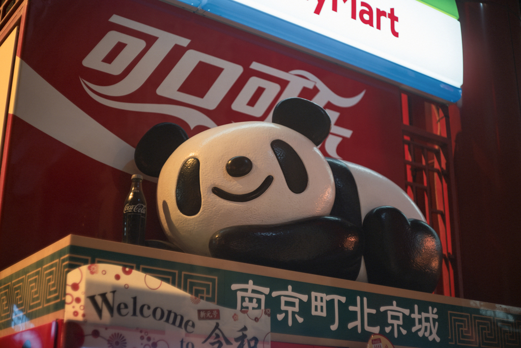 南京町