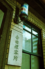 理容所