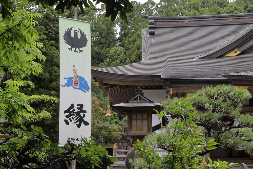 熊野三山～本宮神社