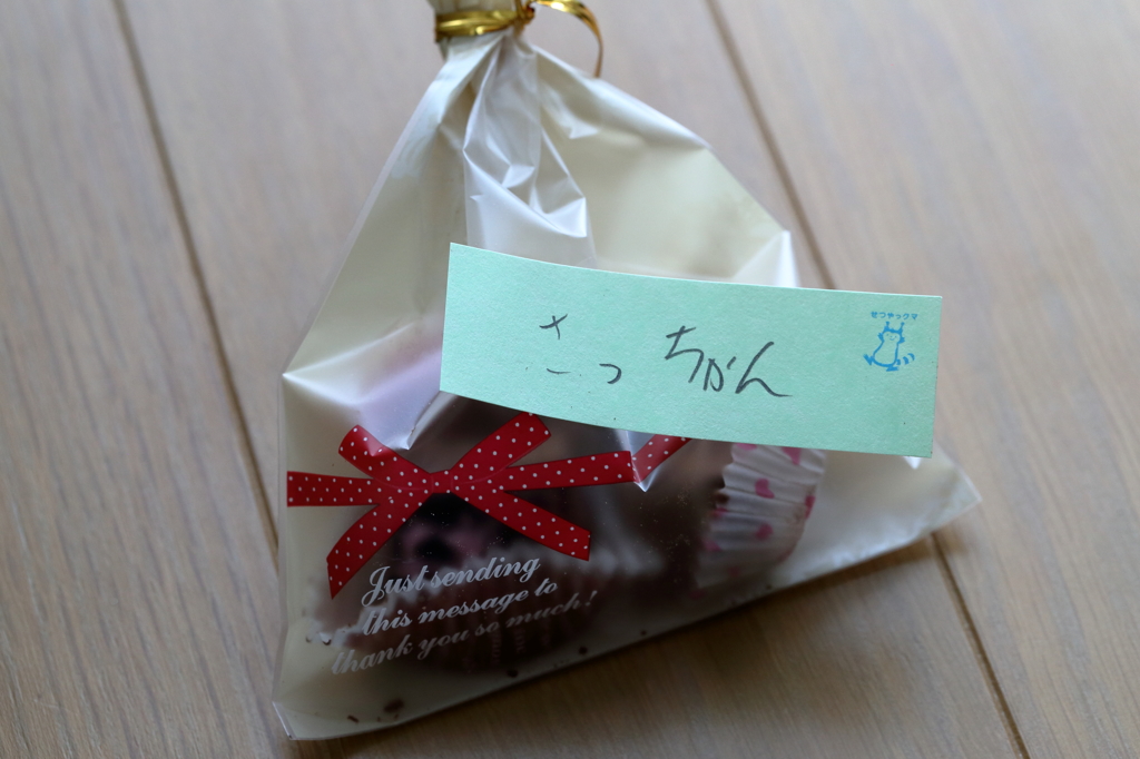 渡せなかったチョコ
