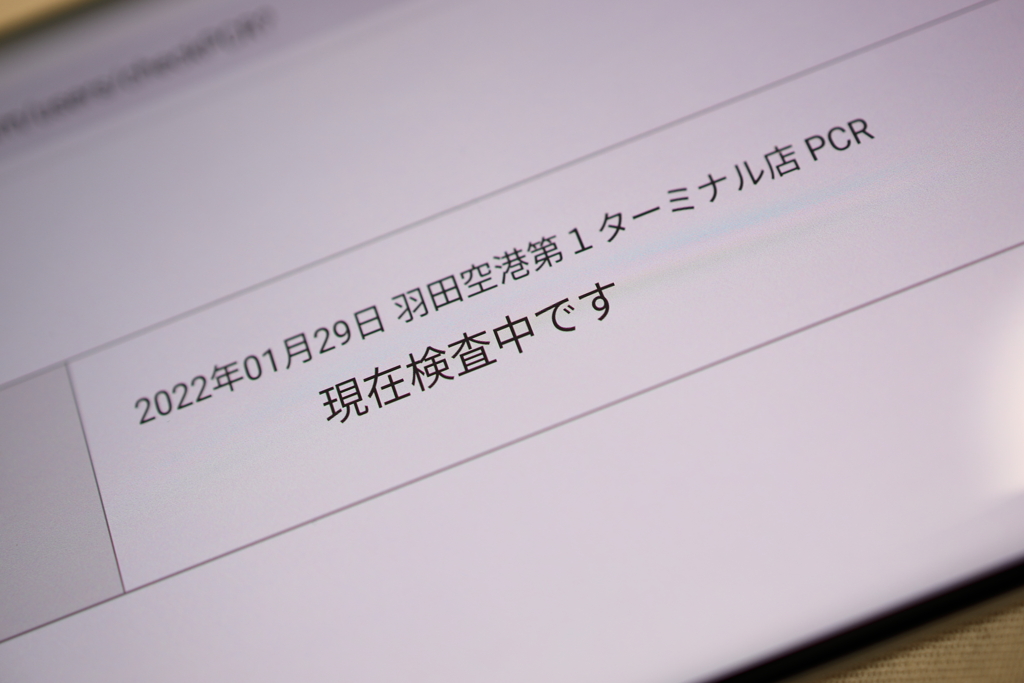 結果待ち