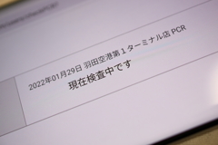 結果待ち